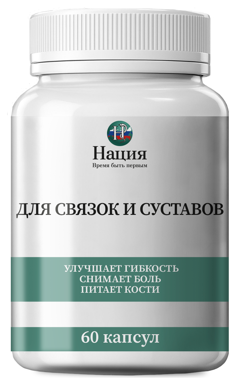 Для связок и суставов